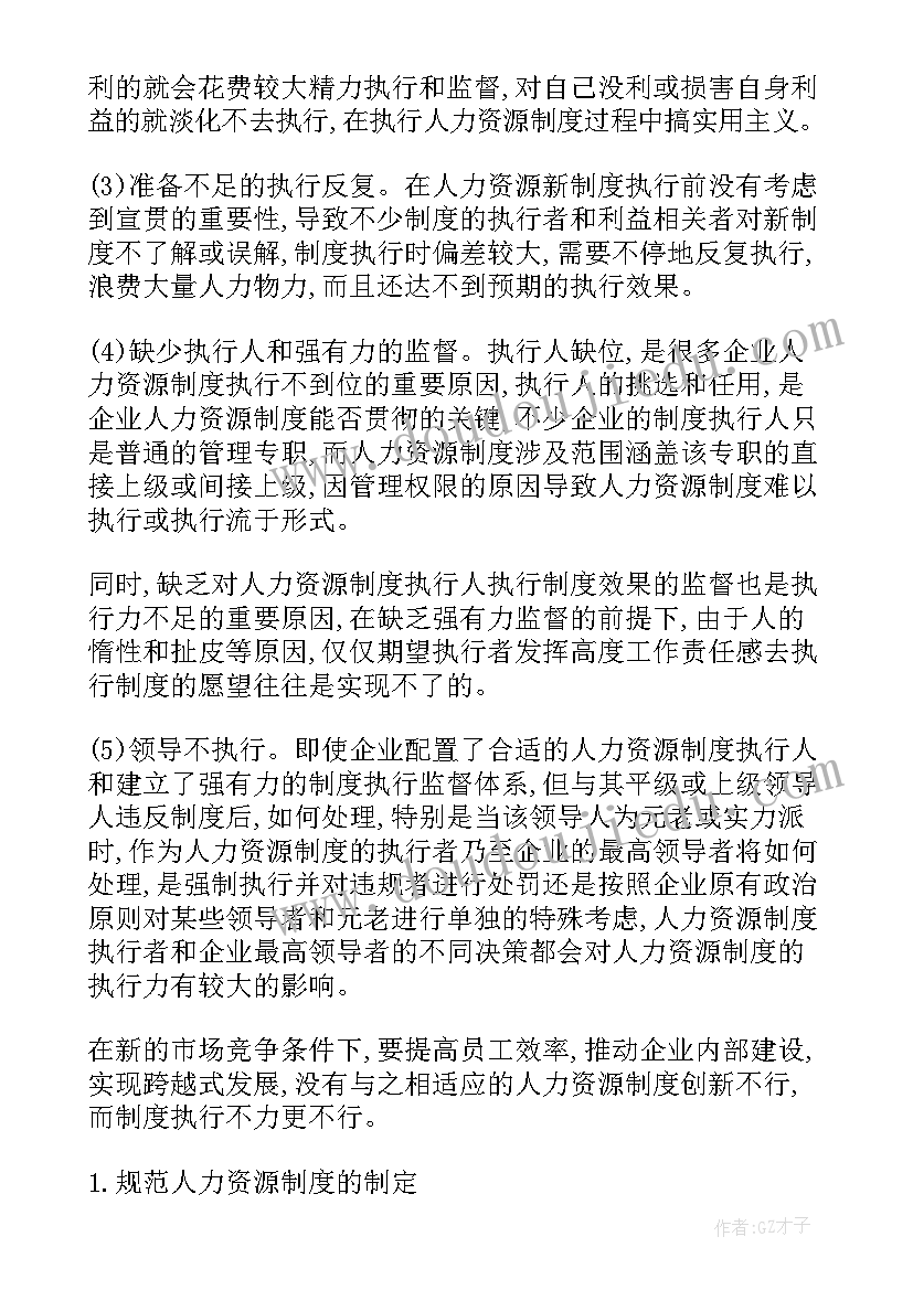 2023年人力资源三年规划重点 人力资源制度(优秀7篇)