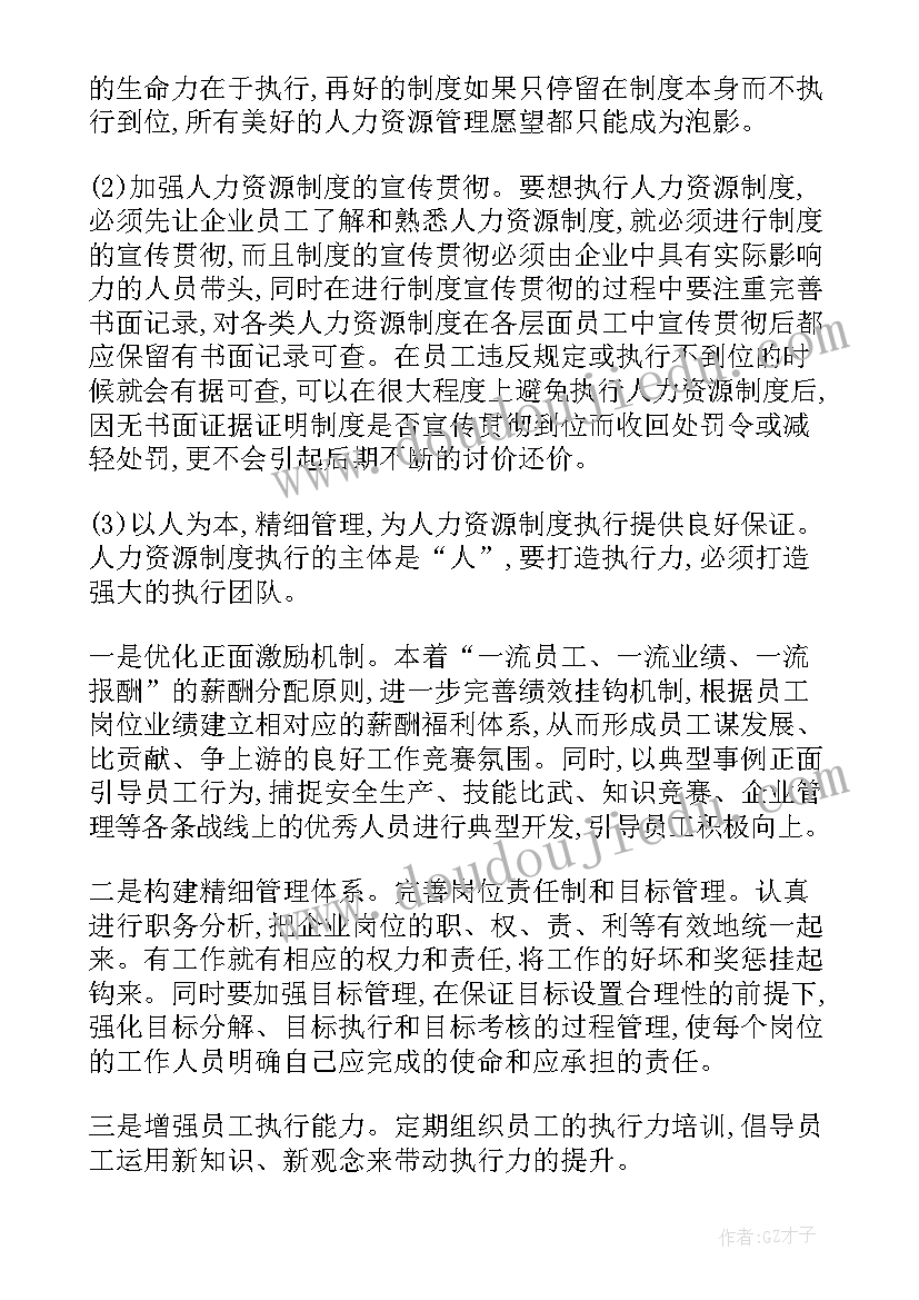 2023年人力资源三年规划重点 人力资源制度(优秀7篇)