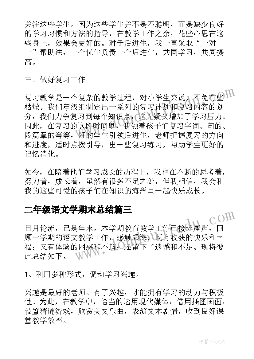 2023年二年级语文学期末总结 二年级语文期末总结(汇总7篇)