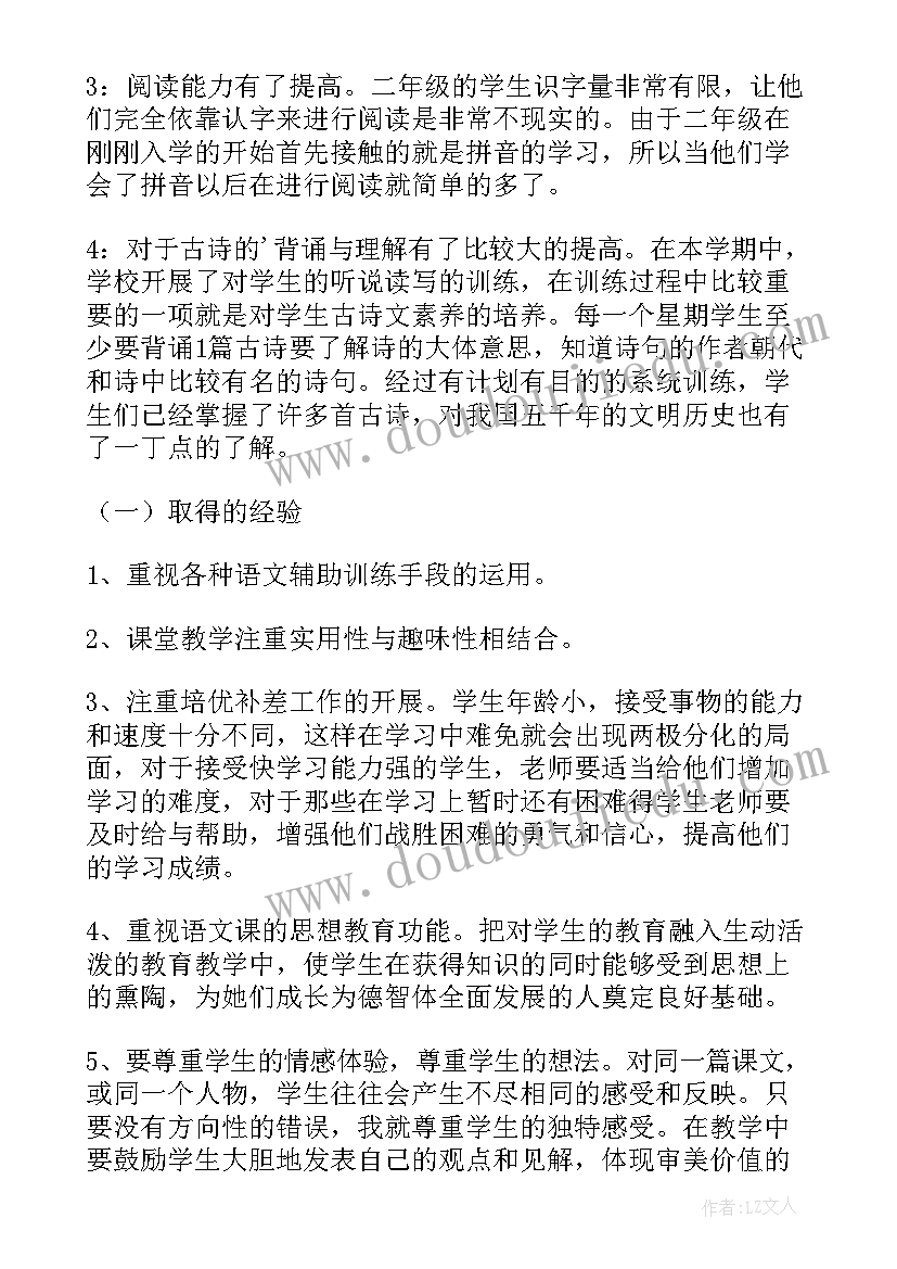 2023年二年级语文学期末总结 二年级语文期末总结(汇总7篇)