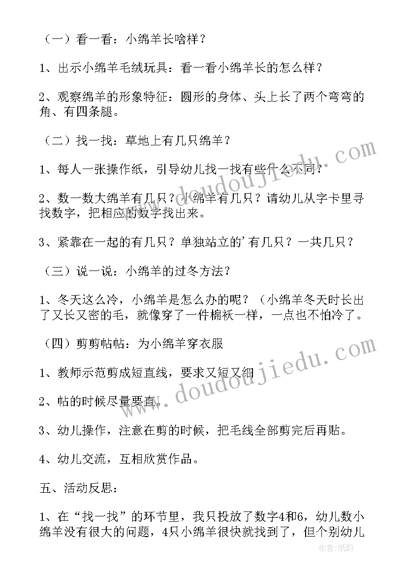 大家喜欢我中班教案反思(精选5篇)