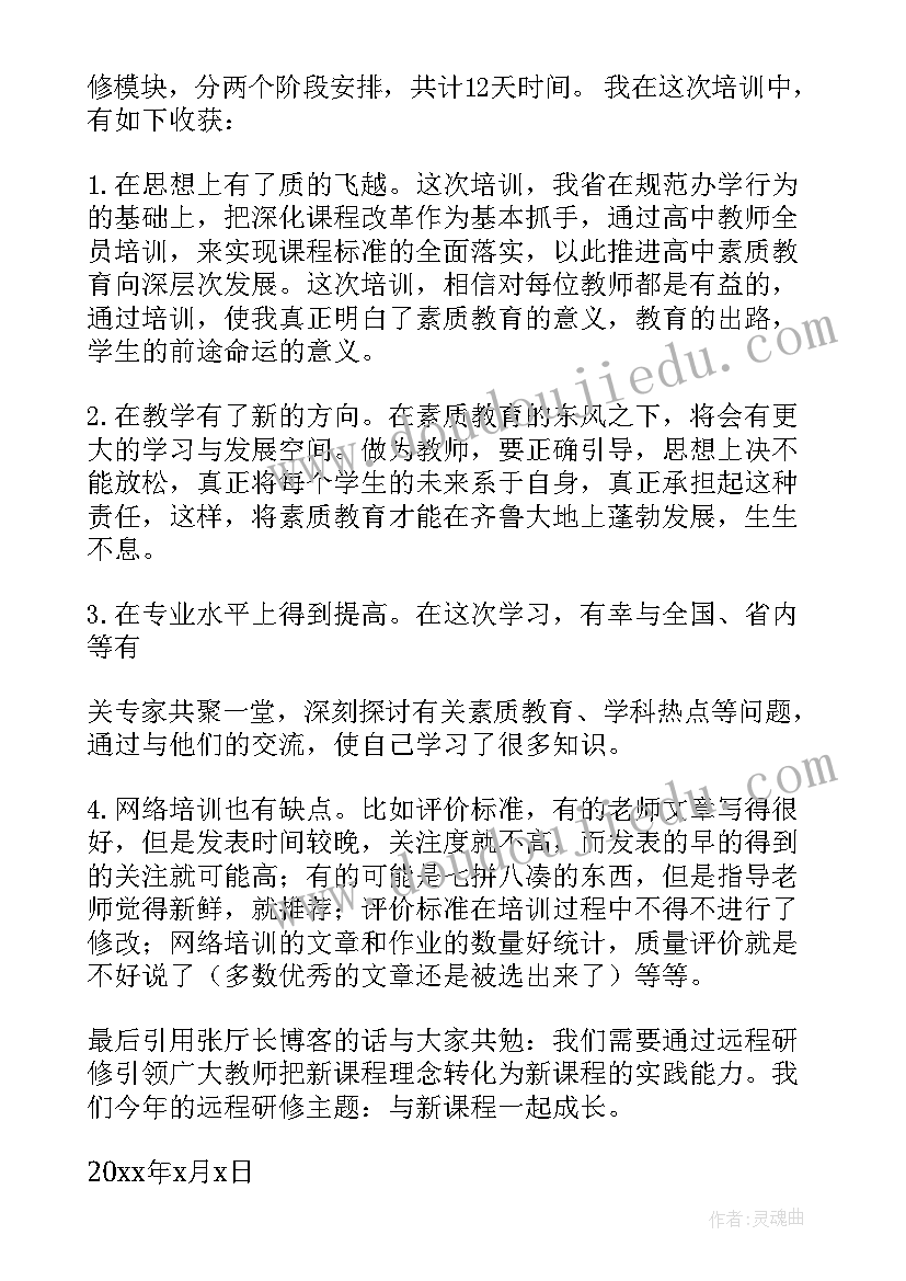 2023年全员培训研修活动总结在哪提交(优秀5篇)