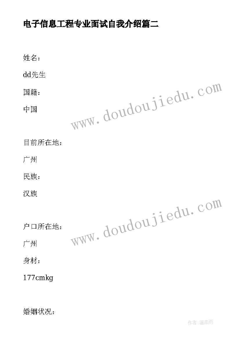 2023年电子信息工程专业面试自我介绍(优质7篇)