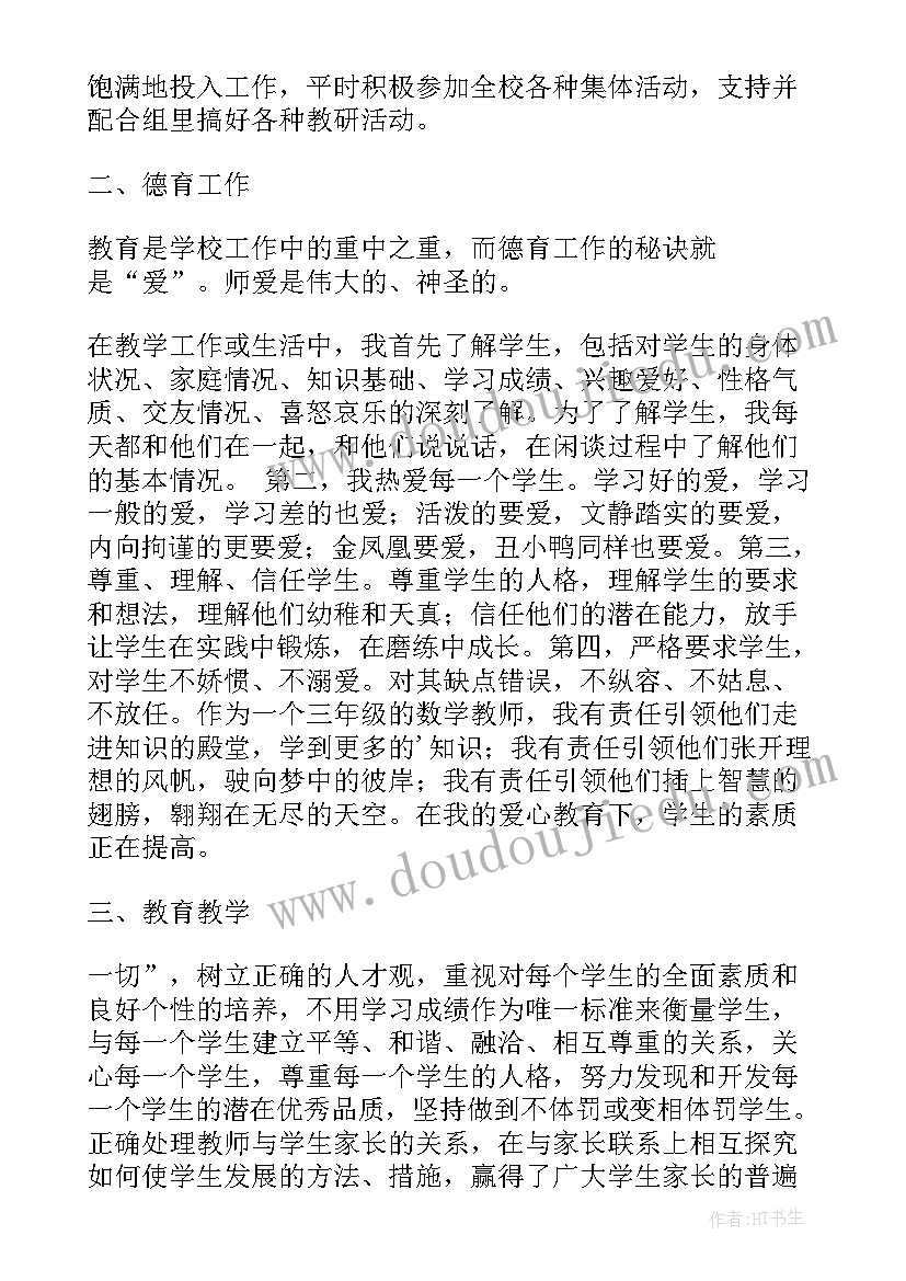 最新大学教师师德师风年度总结报告(大全5篇)