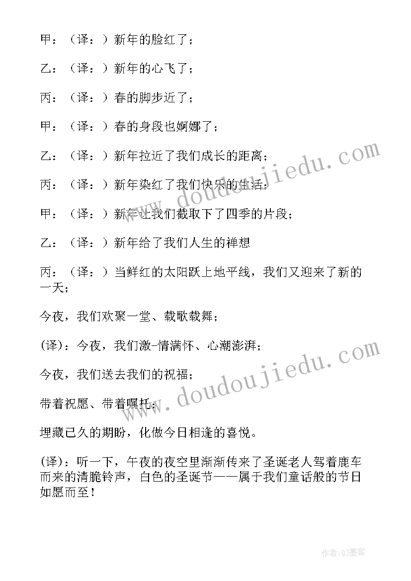 最新元旦班级联欢节目 班级元旦联欢会主持词搞笑(优质10篇)