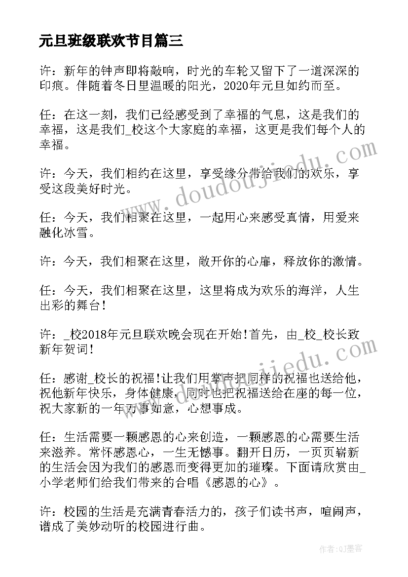 最新元旦班级联欢节目 班级元旦联欢会主持词搞笑(优质10篇)