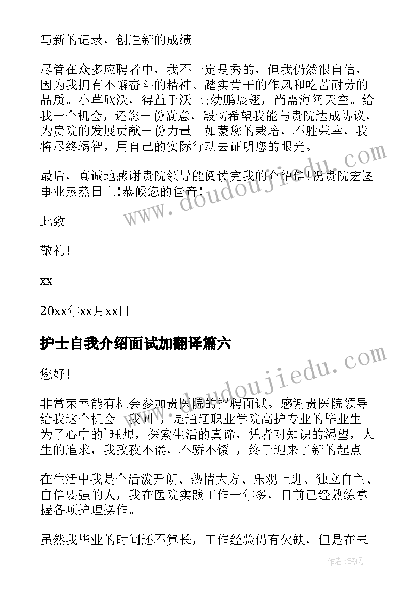 护士自我介绍面试加翻译(优秀9篇)