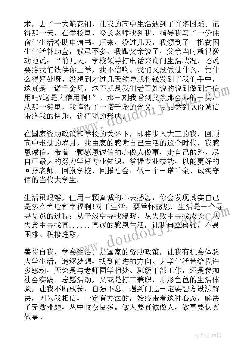 资助感恩总结 资助育人感恩心得体会(实用8篇)