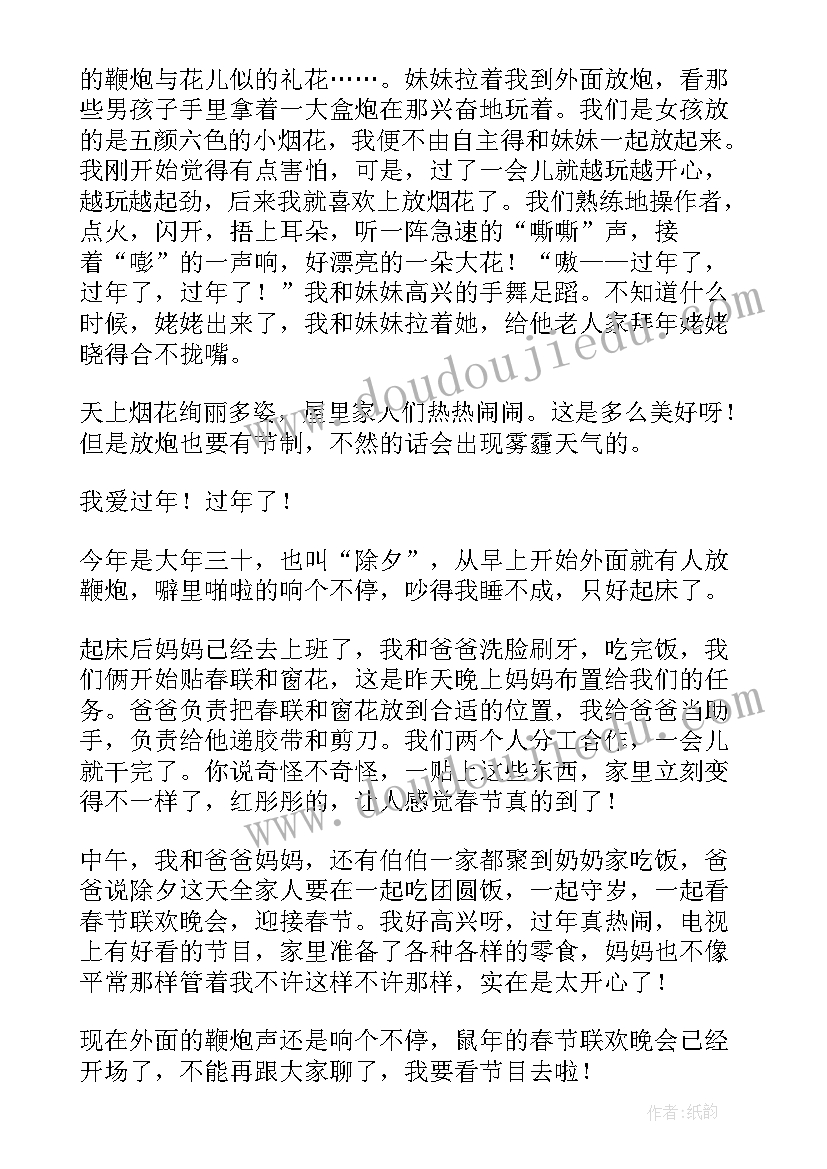 过年感想感悟(精选7篇)