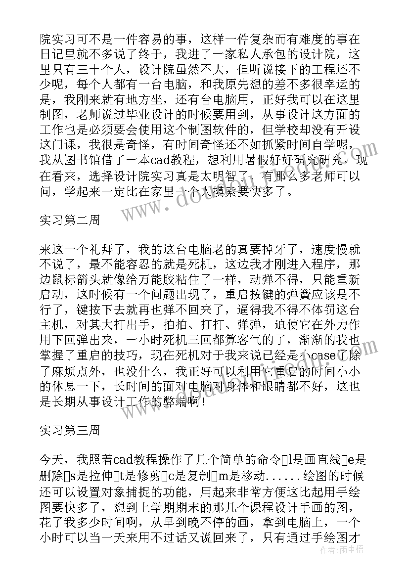 2023年土木类专业就业前景 土木工程专业顶岗实习周记总结(汇总5篇)