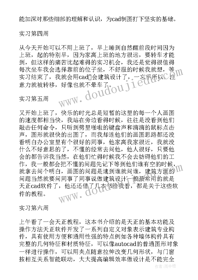 2023年土木类专业就业前景 土木工程专业顶岗实习周记总结(汇总5篇)