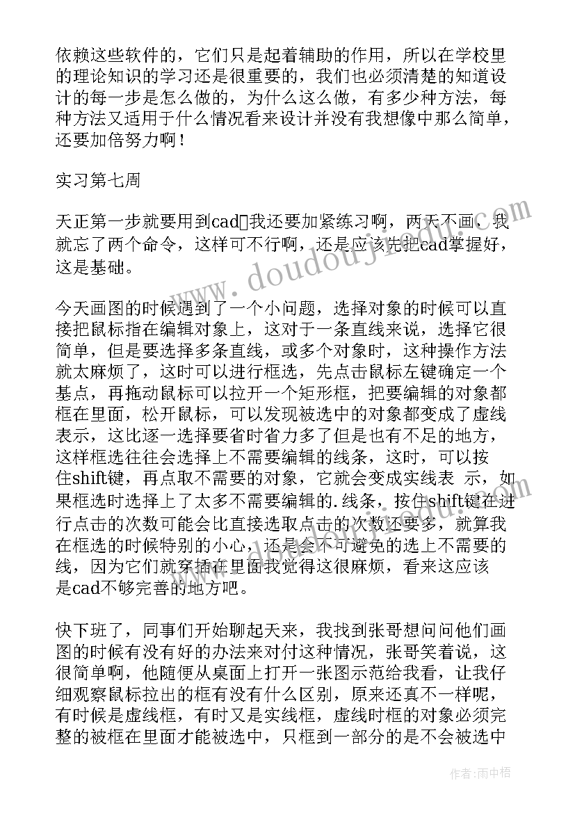 2023年土木类专业就业前景 土木工程专业顶岗实习周记总结(汇总5篇)