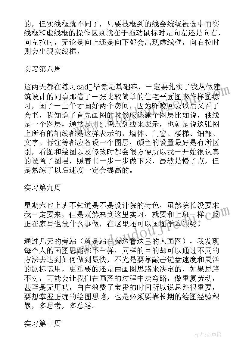 2023年土木类专业就业前景 土木工程专业顶岗实习周记总结(汇总5篇)