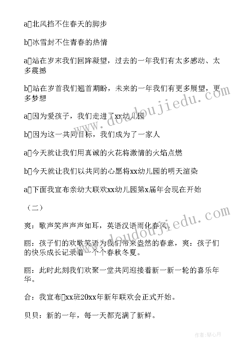 幼儿园春游主持词开场白和结束语(优质5篇)