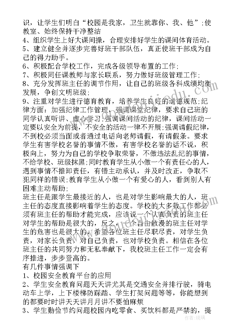 2023年政教处班主任培训发言稿 政教主任在班主任会议上的讲话(大全5篇)