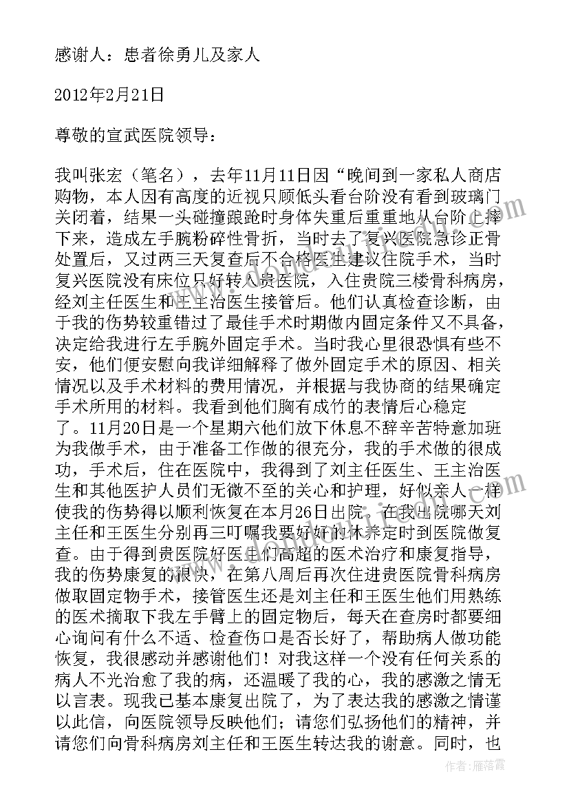 写医生的段落 医生的心得体会护士(优质5篇)