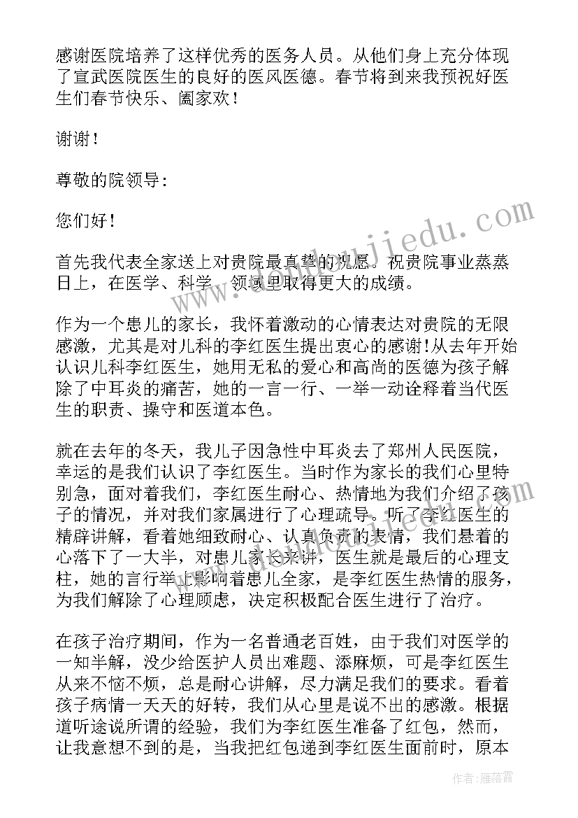 写医生的段落 医生的心得体会护士(优质5篇)