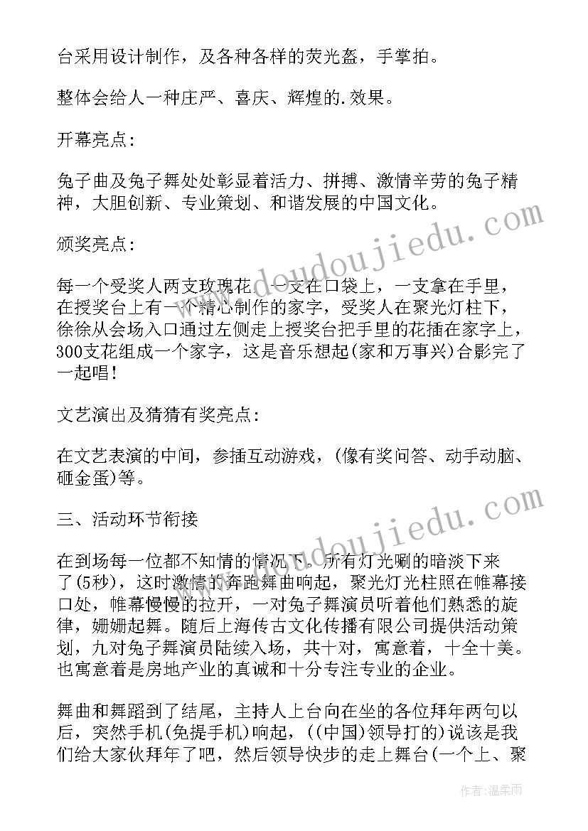 2023年房地产策划期末考试题 房地产的策划书(模板7篇)