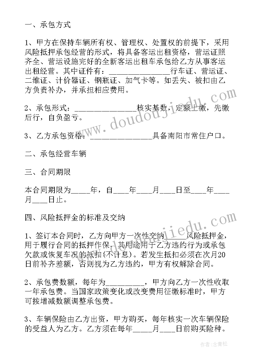 最新水田承包权转让协议书 出租车承包权转让协议(精选5篇)