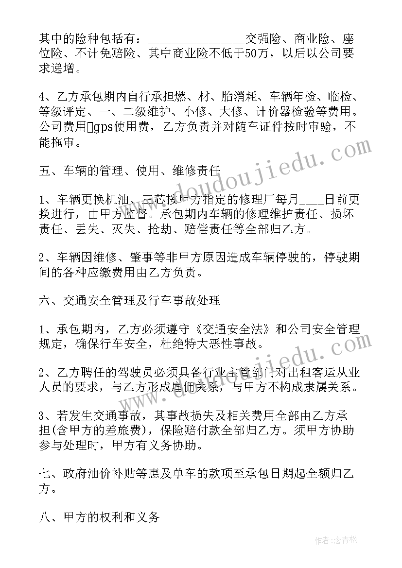 最新水田承包权转让协议书 出租车承包权转让协议(精选5篇)