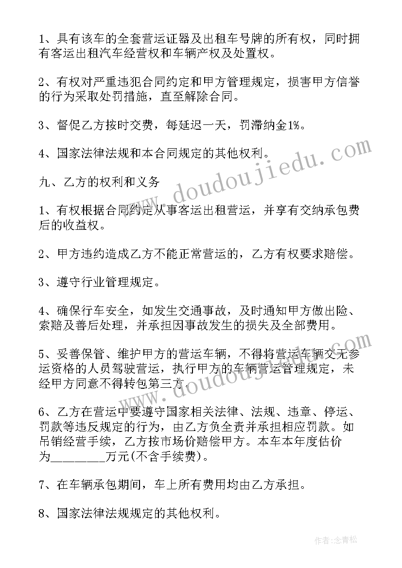 最新水田承包权转让协议书 出租车承包权转让协议(精选5篇)