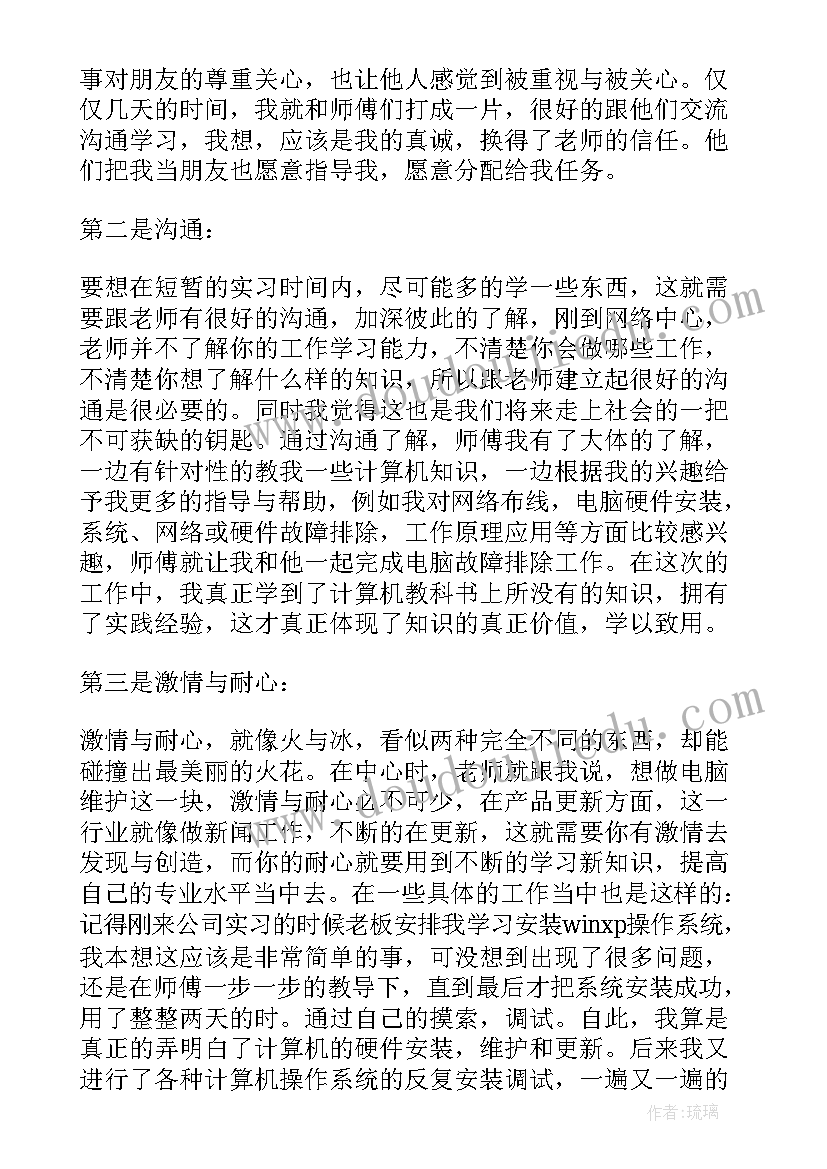 中职计算机学生自我评价 计算机专业学生自我评价(实用5篇)