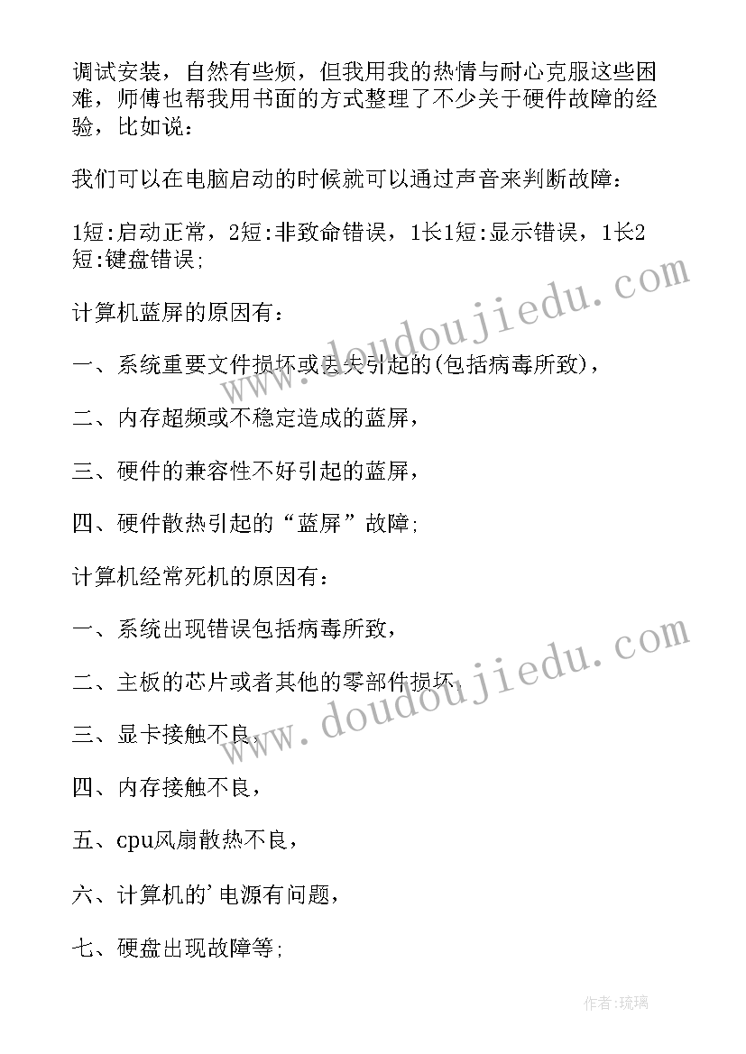 中职计算机学生自我评价 计算机专业学生自我评价(实用5篇)