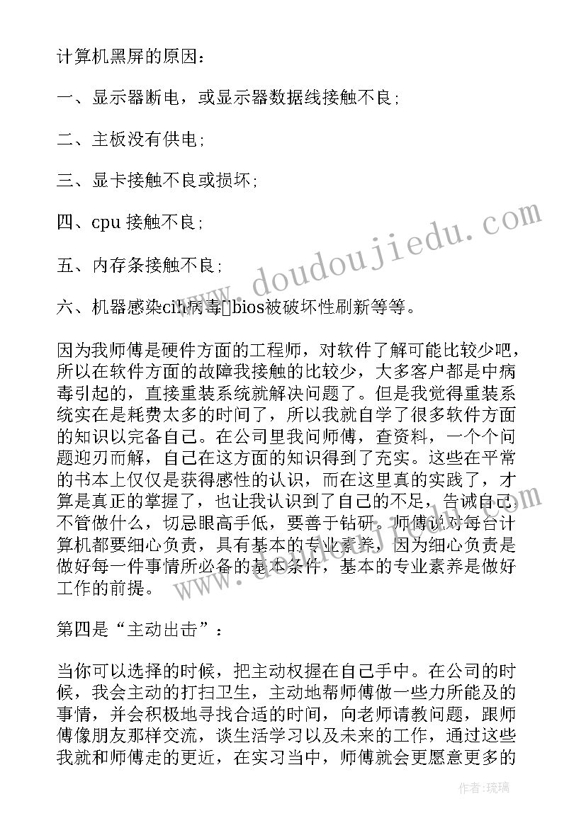 中职计算机学生自我评价 计算机专业学生自我评价(实用5篇)