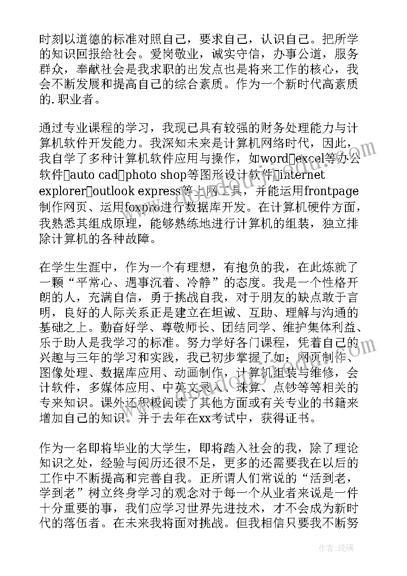 中职计算机学生自我评价 计算机专业学生自我评价(实用5篇)