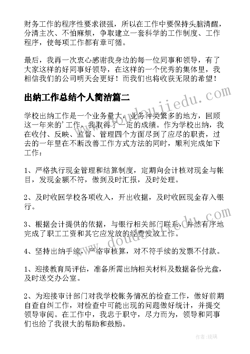 2023年出纳工作总结个人简洁 出纳个人工作总结(通用5篇)