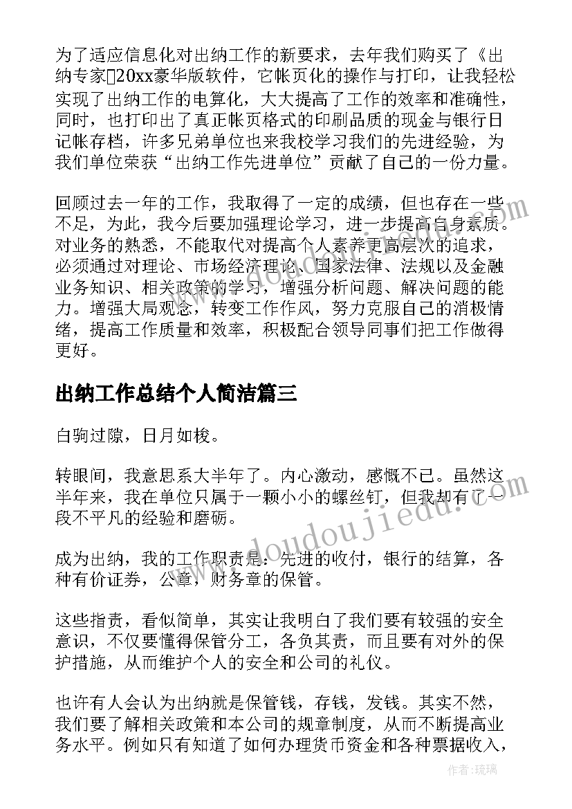 2023年出纳工作总结个人简洁 出纳个人工作总结(通用5篇)