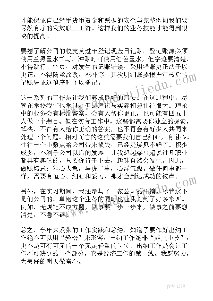 2023年出纳工作总结个人简洁 出纳个人工作总结(通用5篇)