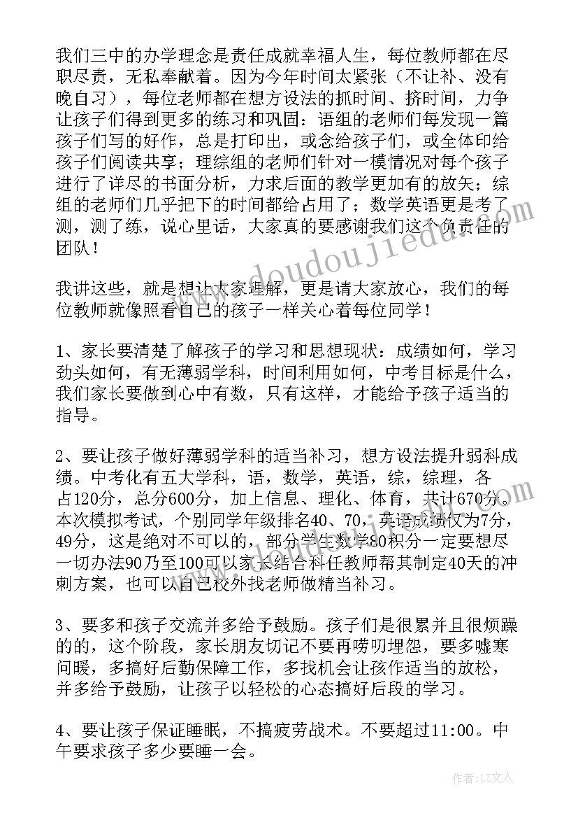 2023年中职生家长会家长毕业发言稿(优秀10篇)