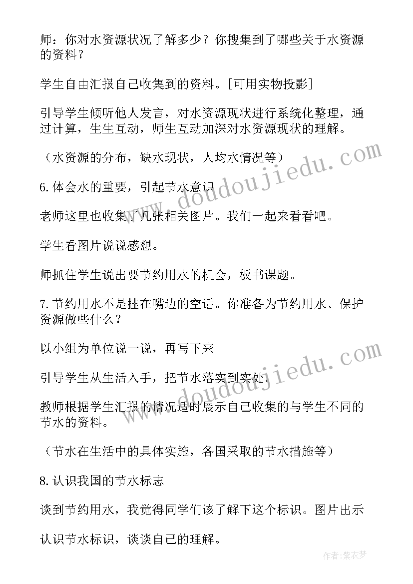 节约用水小班教案简单好讲 小班节约用水安全教案(大全5篇)