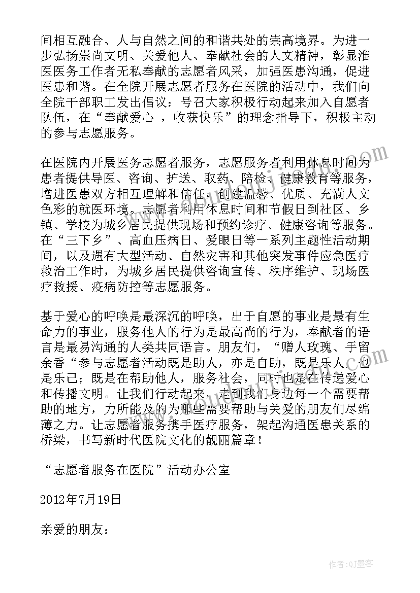 医院志愿服务活动心得体会 医院志愿服务有感(大全5篇)