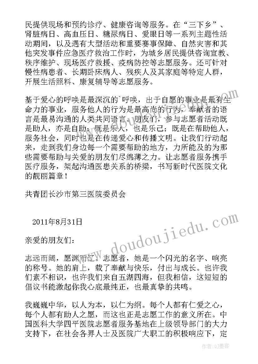 医院志愿服务活动心得体会 医院志愿服务有感(大全5篇)