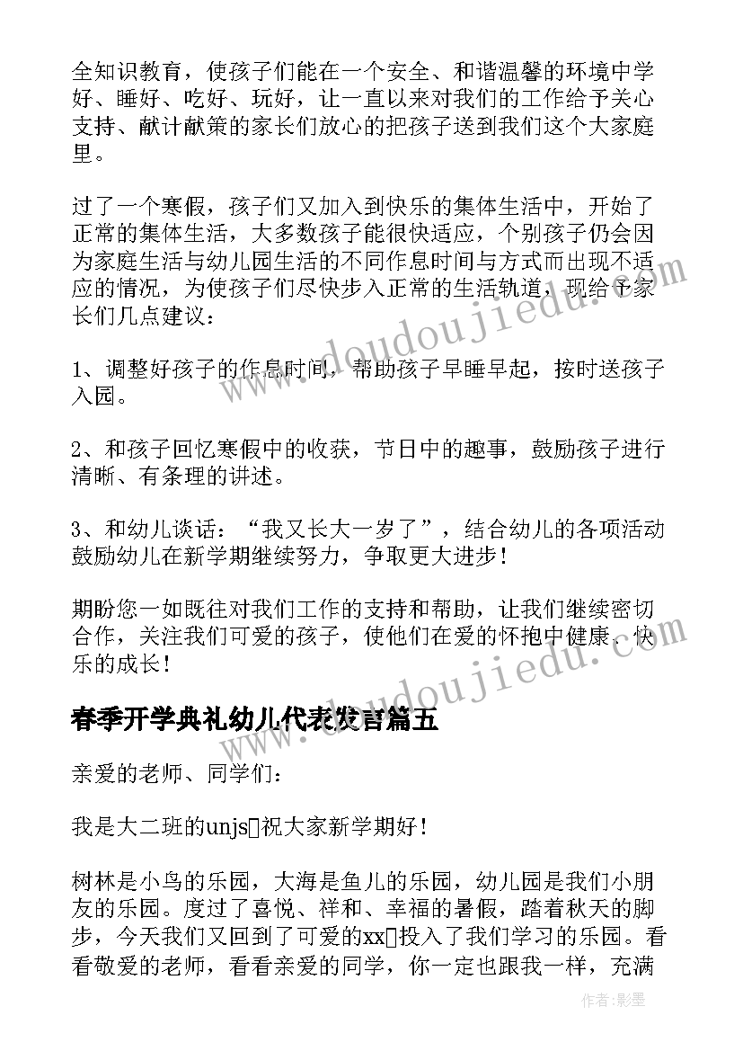 春季开学典礼幼儿代表发言 春季开学典礼教师代表发言(大全10篇)