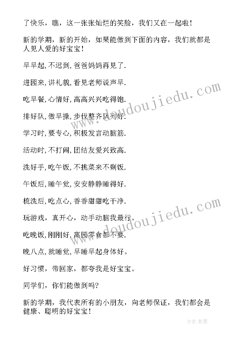 春季开学典礼幼儿代表发言 春季开学典礼教师代表发言(大全10篇)