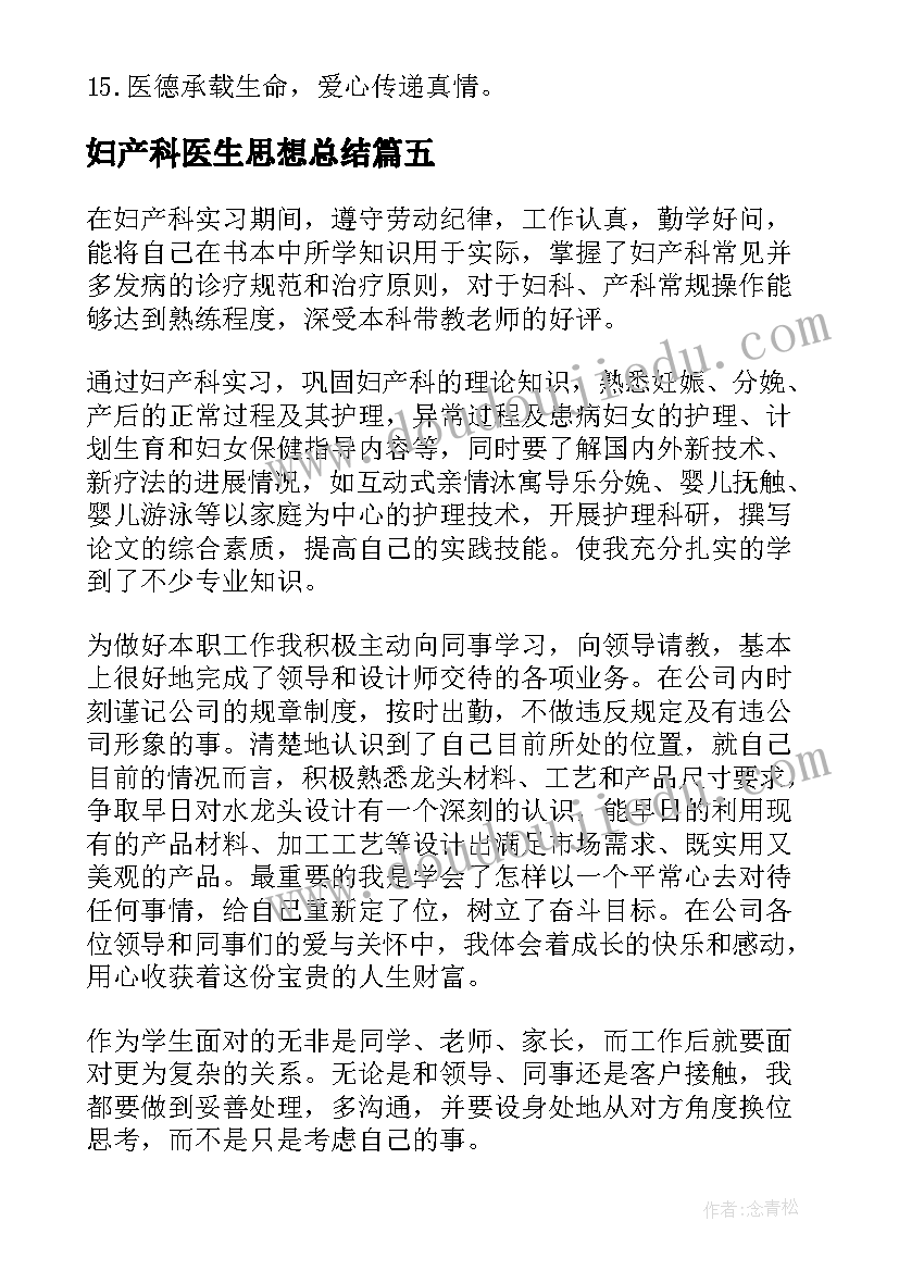 妇产科医生思想总结 妇产科年终总结妇产科总结(大全8篇)