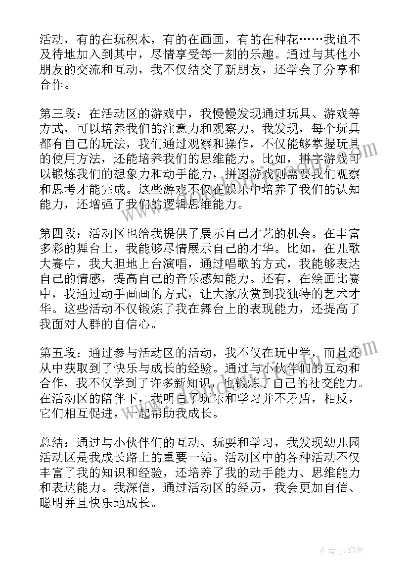 幼儿园活动分享文稿 研修活动心得体会幼儿园(通用7篇)