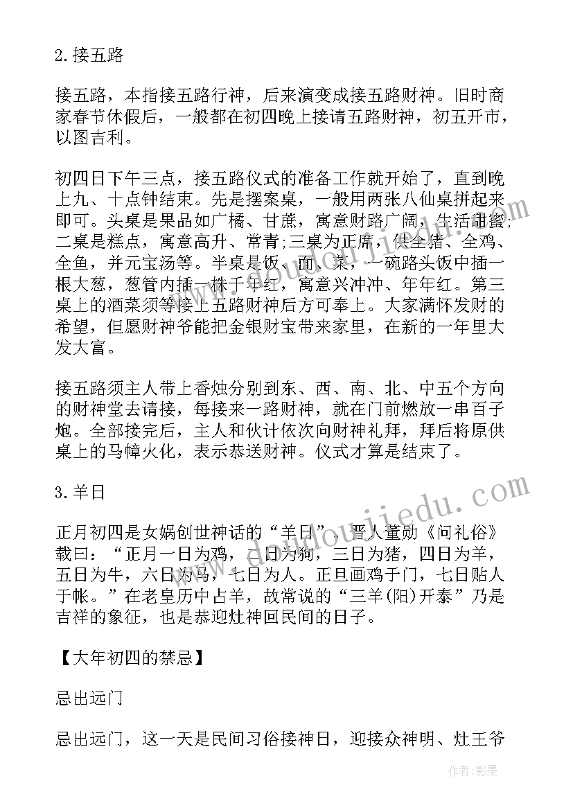 正月初四开业祝福语 新年正月初四祝福语(汇总5篇)