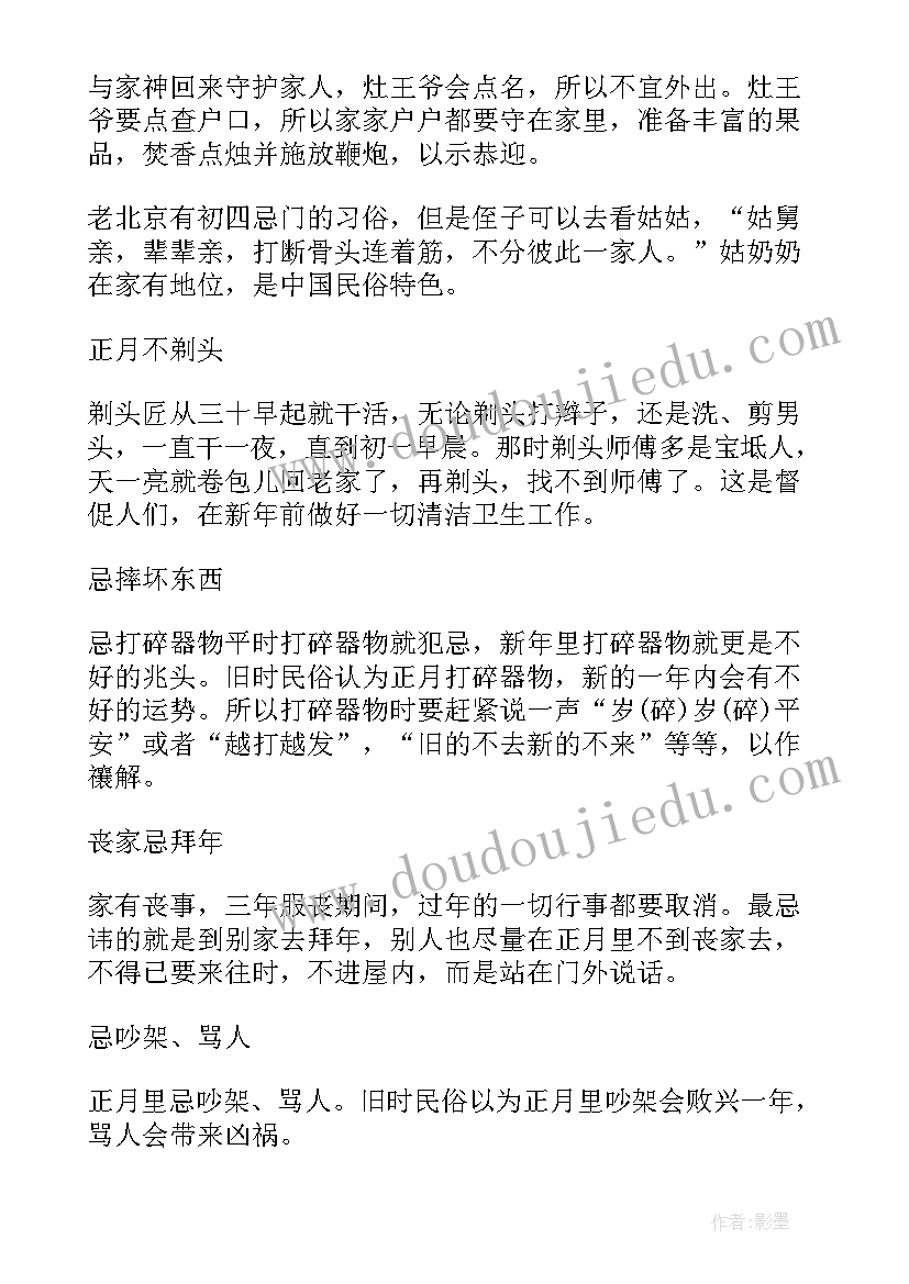 正月初四开业祝福语 新年正月初四祝福语(汇总5篇)