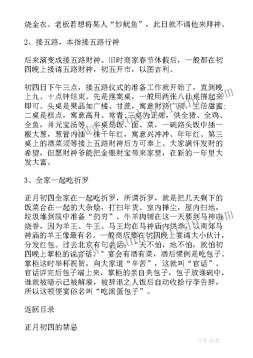 正月初四开业祝福语 新年正月初四祝福语(汇总5篇)