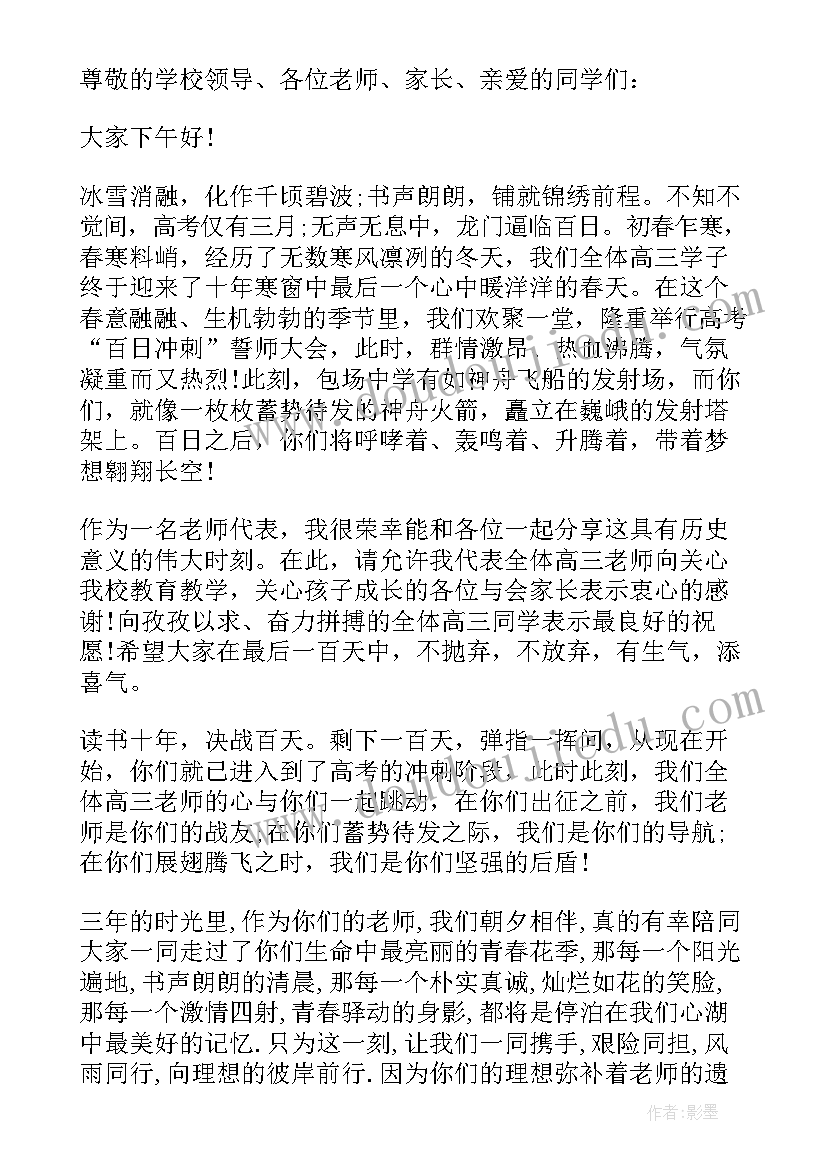 最新高三冲刺校长讲话(通用5篇)