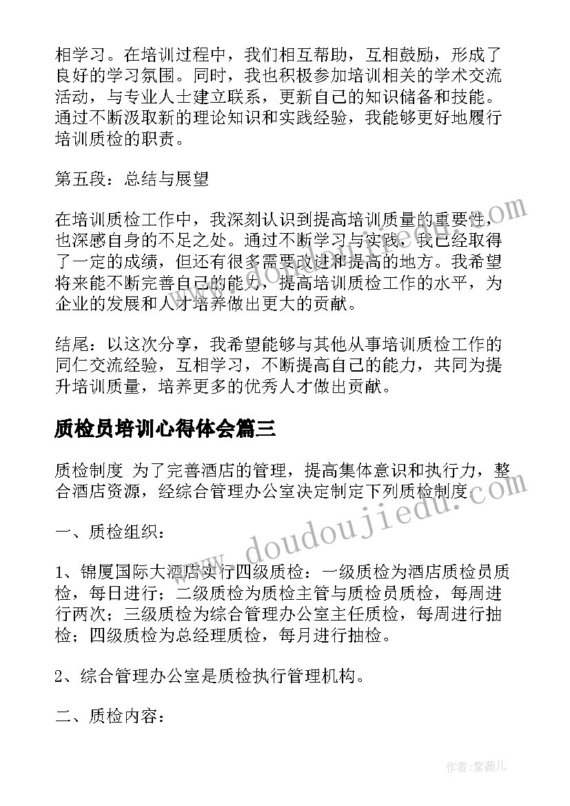 2023年质检员培训心得体会(实用5篇)