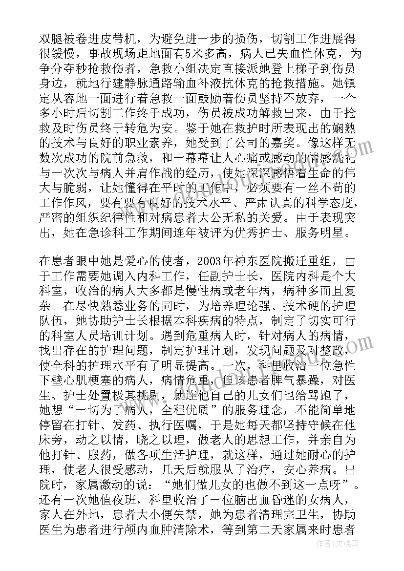 护士青年申报表 护士青年岗位能手事迹材料(优质5篇)