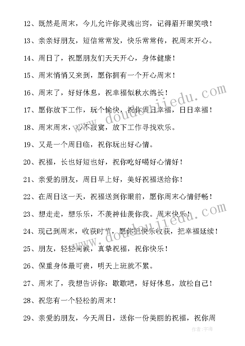 最新生日祝福语录 周末祝福语录(模板10篇)