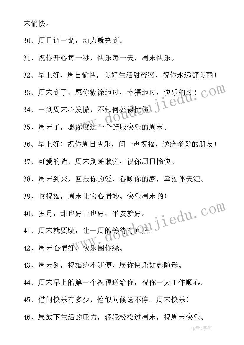 最新生日祝福语录 周末祝福语录(模板10篇)