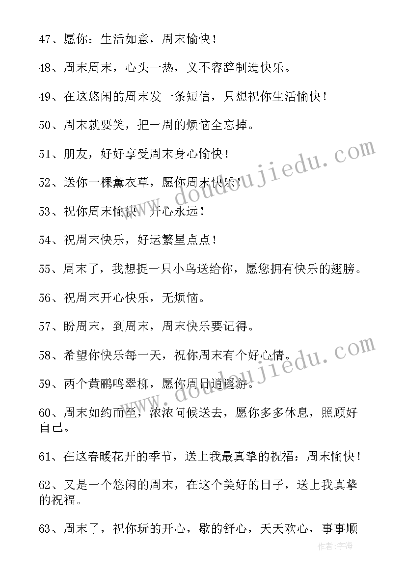 最新生日祝福语录 周末祝福语录(模板10篇)