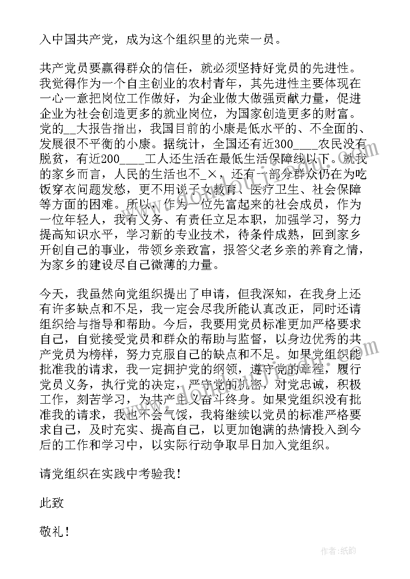 最新农村民宿申请书(实用8篇)